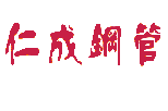 精密無縫鋼管、精密管、精密鋼管、小口徑精密鋼管、精密無縫管