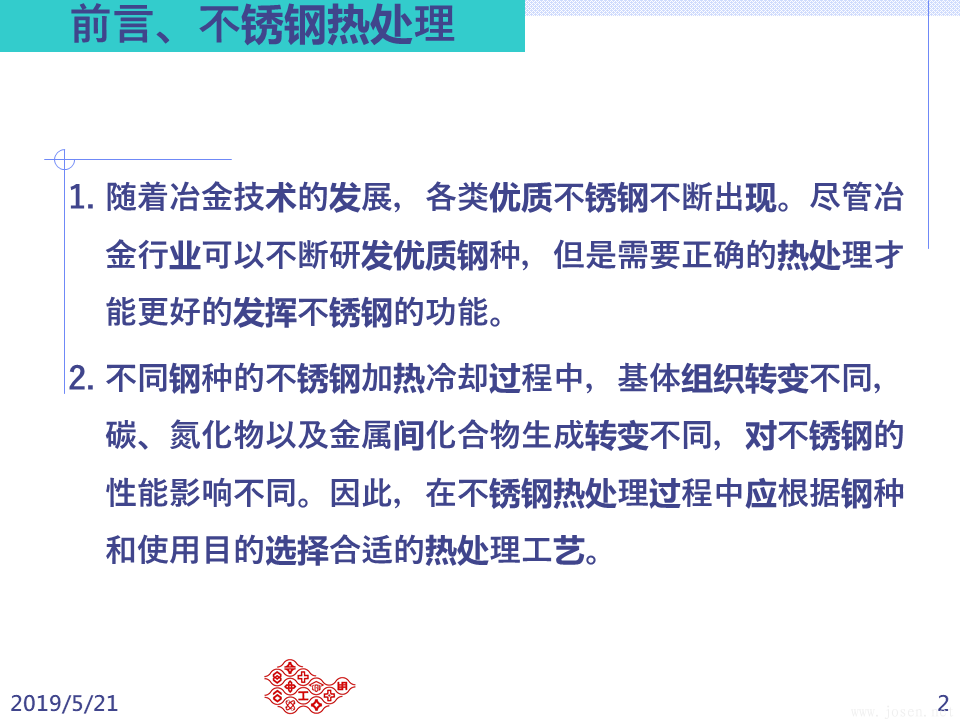 不銹鋼之熱處理 (2).PNG