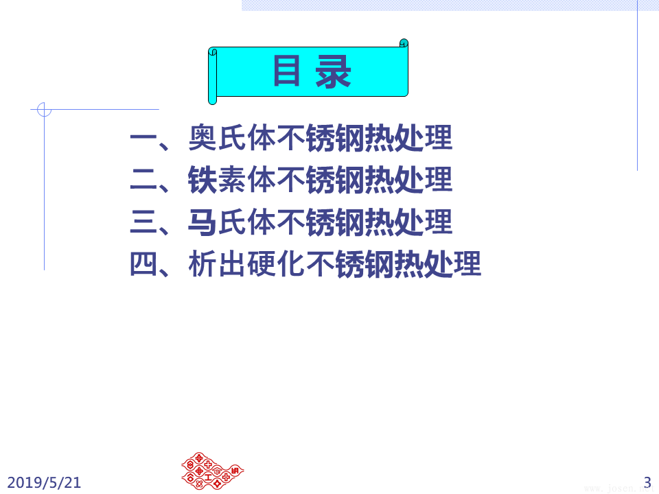 不銹鋼之熱處理 (3).PNG