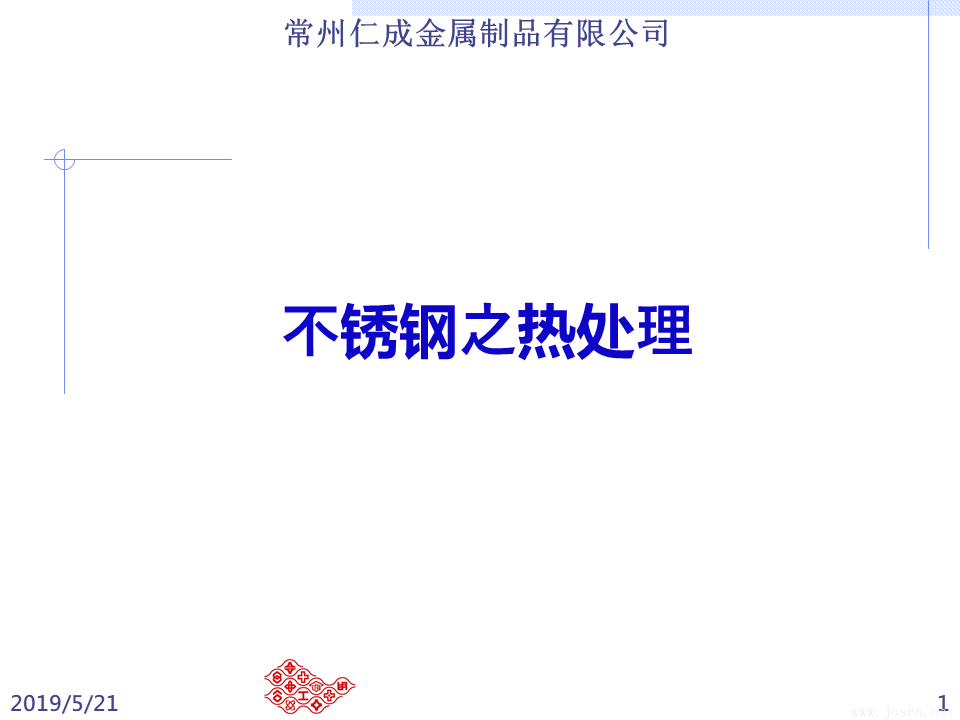 不銹鋼之熱處理 (1).PNG