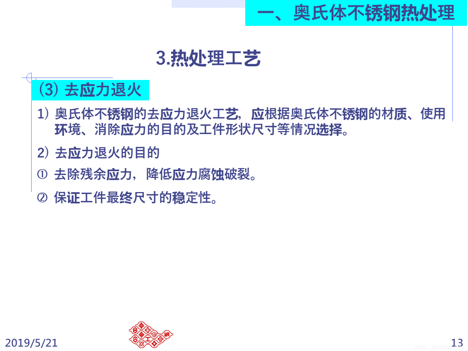 不銹鋼之熱處理 (13).PNG