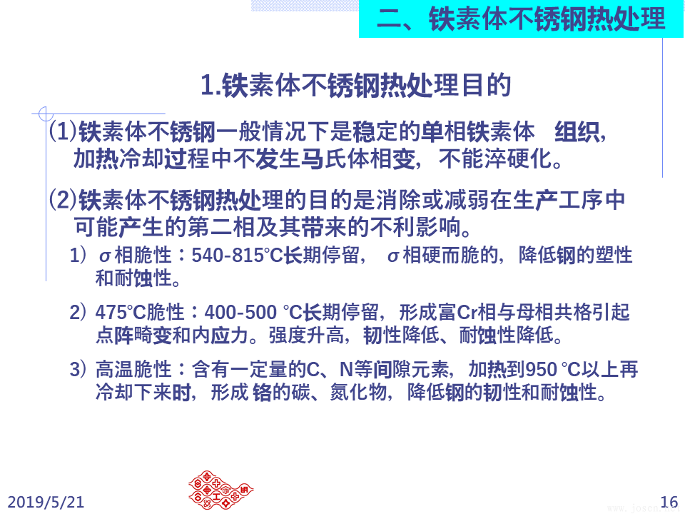 不銹鋼之熱處理 (16).PNG