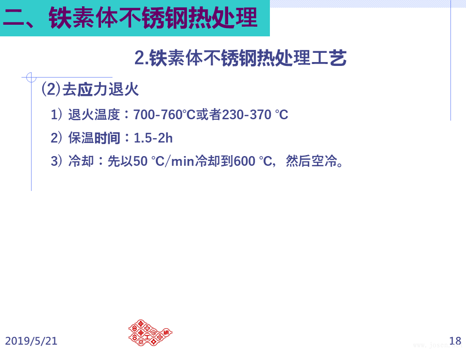 不銹鋼之熱處理 (18).PNG