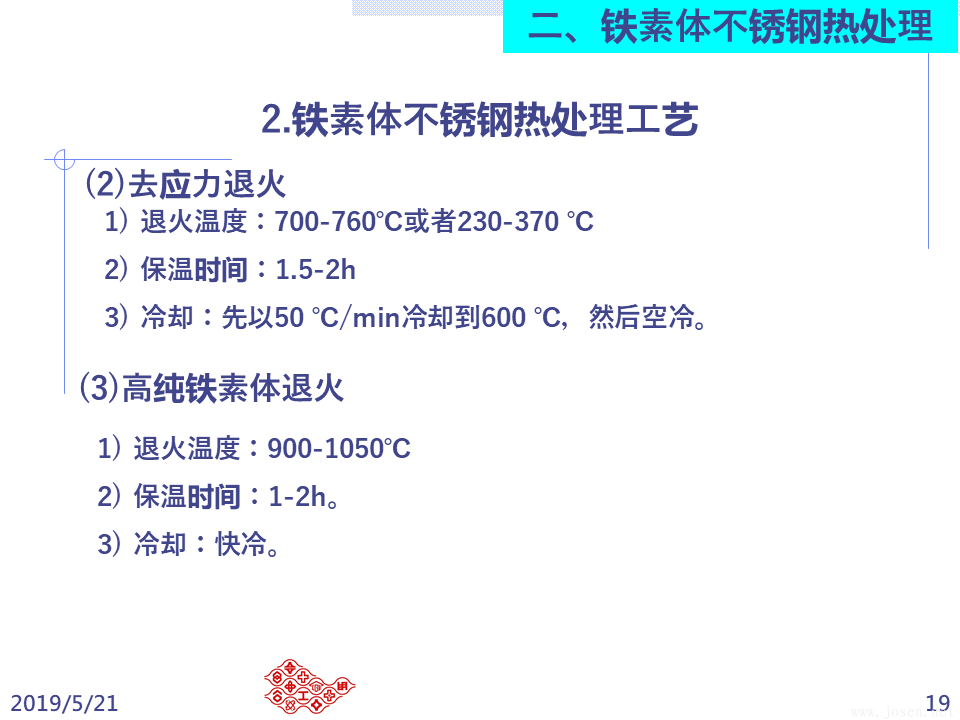 不銹鋼之熱處理 (19).PNG