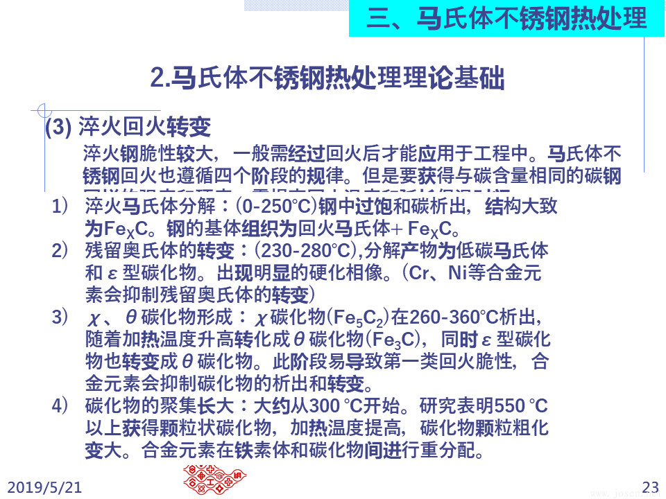 不銹鋼之熱處理 (23).PNG