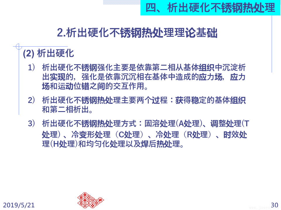 不銹鋼之熱處理 (30).PNG