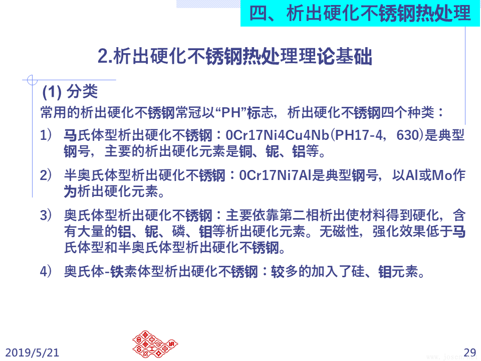 不銹鋼之熱處理 (29).PNG