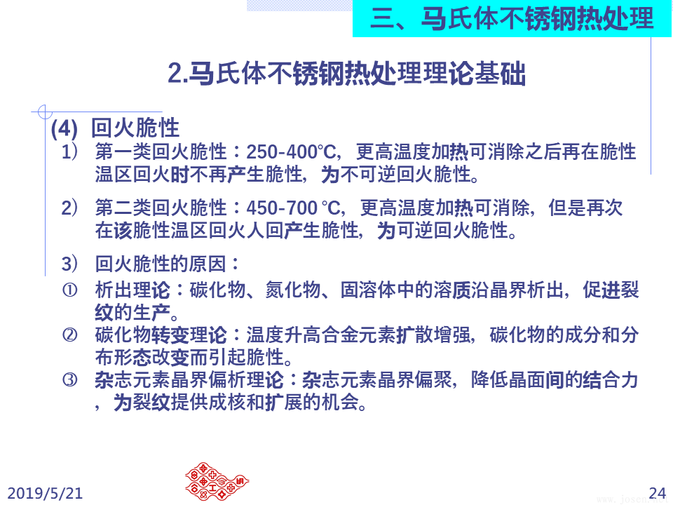 不銹鋼之熱處理 (24).PNG