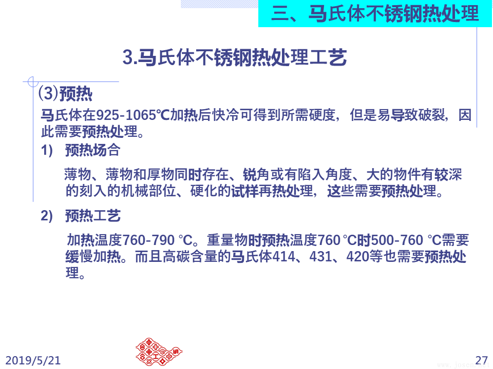 不銹鋼之熱處理 (27).PNG