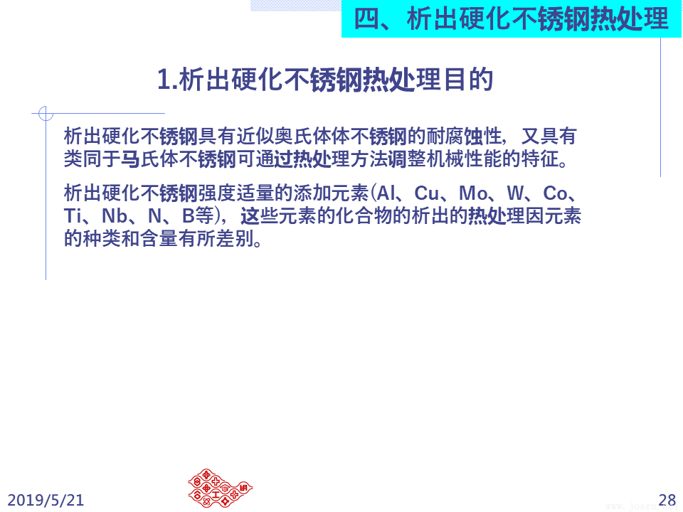 不銹鋼之熱處理 (28).PNG