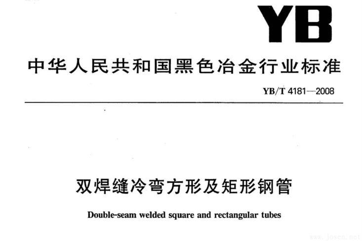 雙焊縫冷彎方形及矩形鋼管-1.jpg 雙焊縫冷彎方形及矩形鋼管-1.jpg