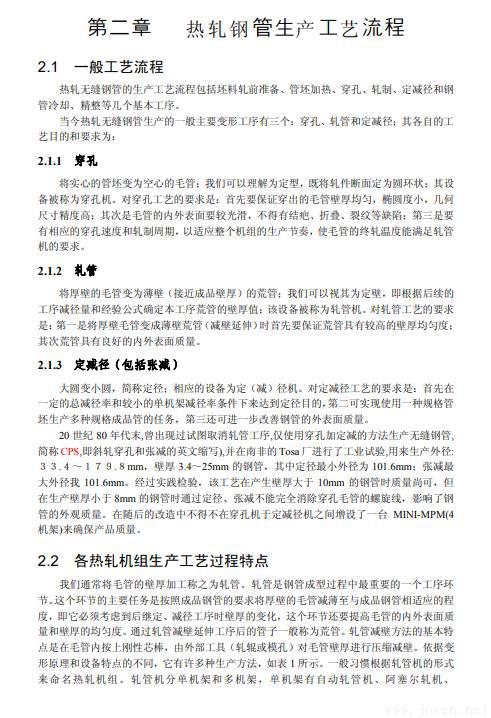 無縫鋼管生產知識全書-3.jpg 無縫鋼管生產知識全書-3.jpg