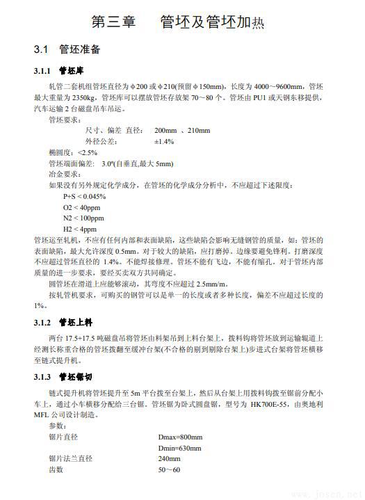 無縫鋼管生產知識全書-4.jpg 無縫鋼管生產知識全書-4.jpg
