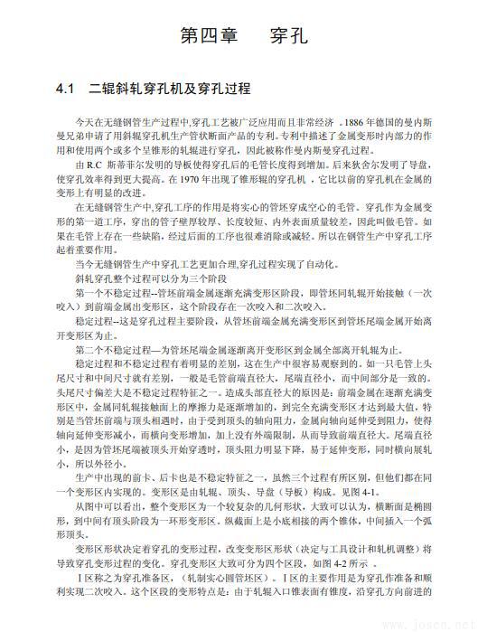無縫鋼管生產知識全書-5.jpg 無縫鋼管生產知識全書-5.jpg