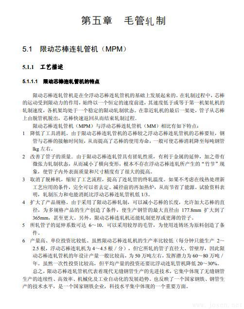 無縫鋼管生產知識全書-6.jpg 無縫鋼管生產知識全書-6.jpg