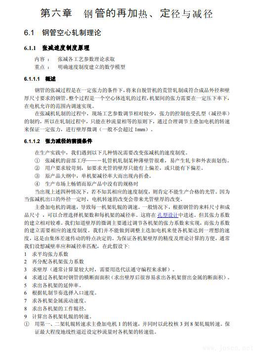 無縫鋼管生產知識全書-7.jpg 無縫鋼管生產知識全書-7.jpg