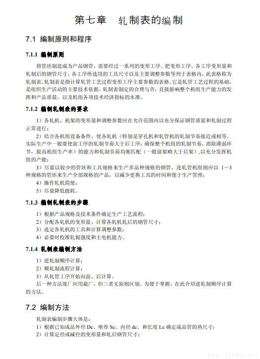 無縫鋼管生產知識全書-8.jpg 無縫鋼管生產知識全書-8.jpg
