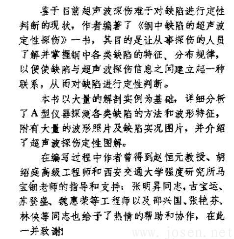 鋼中主要缺陷的超聲波探傷判定方法-1.jpg 鋼中主要缺陷的超聲波探傷判定方法-1.jpg