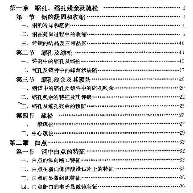 鋼中主要缺陷的超聲波探傷判定方法-2.jpg