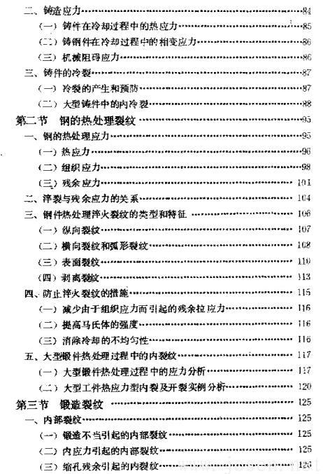 鋼中主要缺陷的超聲波探傷判定方法-4.jpg