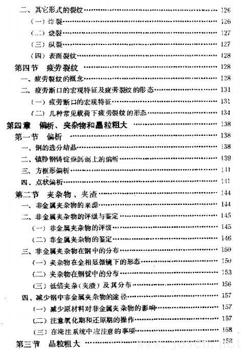 鋼中主要缺陷的超聲波探傷判定方法-5.jpg