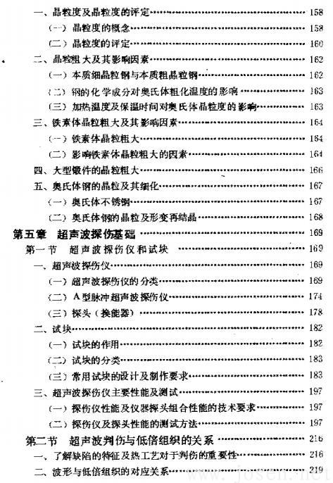 鋼中主要缺陷的超聲波探傷判定方法-6.jpg
