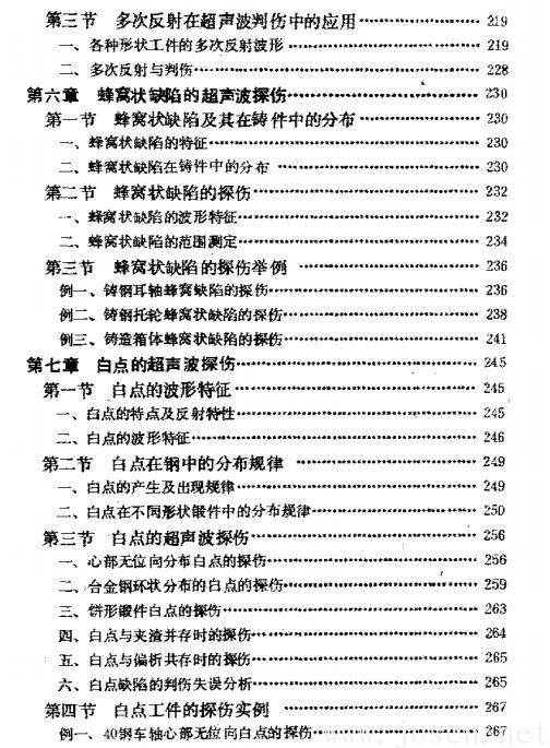 鋼中主要缺陷的超聲波探傷判定方法-7.jpg