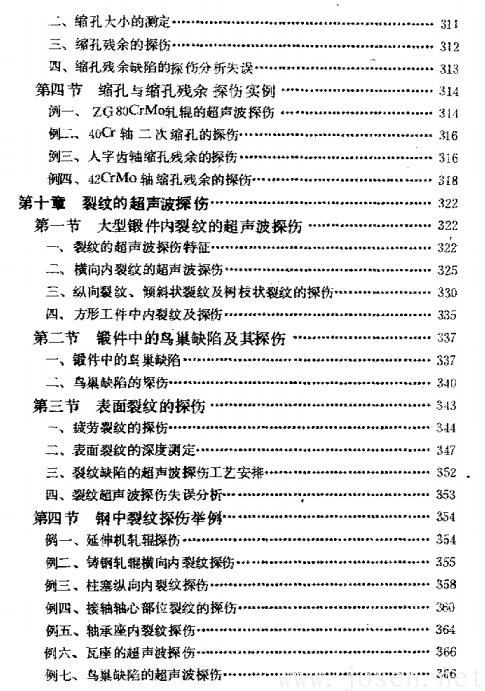 鋼中主要缺陷的超聲波探傷判定方法-9.jpg
