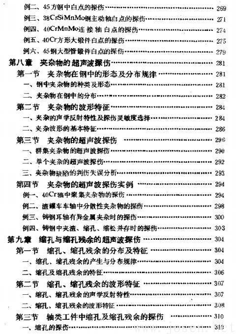 鋼中主要缺陷的超聲波探傷判定方法-8.jpg