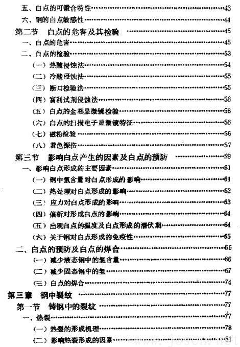 鋼中主要缺陷的超聲波探傷判定方法-3.jpg