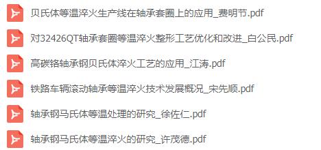 貝氏體工藝 相關技術文檔.jpg 貝氏體工藝 相關技術文檔.jpg