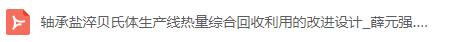 貝氏體生產設備 相關技術文檔-2.jpg 貝氏體生產設備 相關技術文檔-2.jpg